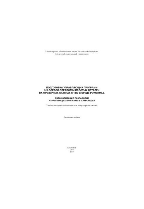 Preparation of control programs for 3-axis machining of simple parts on CNC milling machines in the POWERMILL environment. Automation