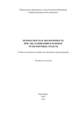Safety and environmental friendliness in the maintenance and repair of vehicles