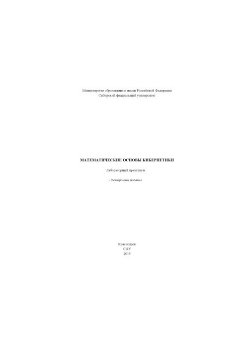 Mathematical Foundations of Cybernetics