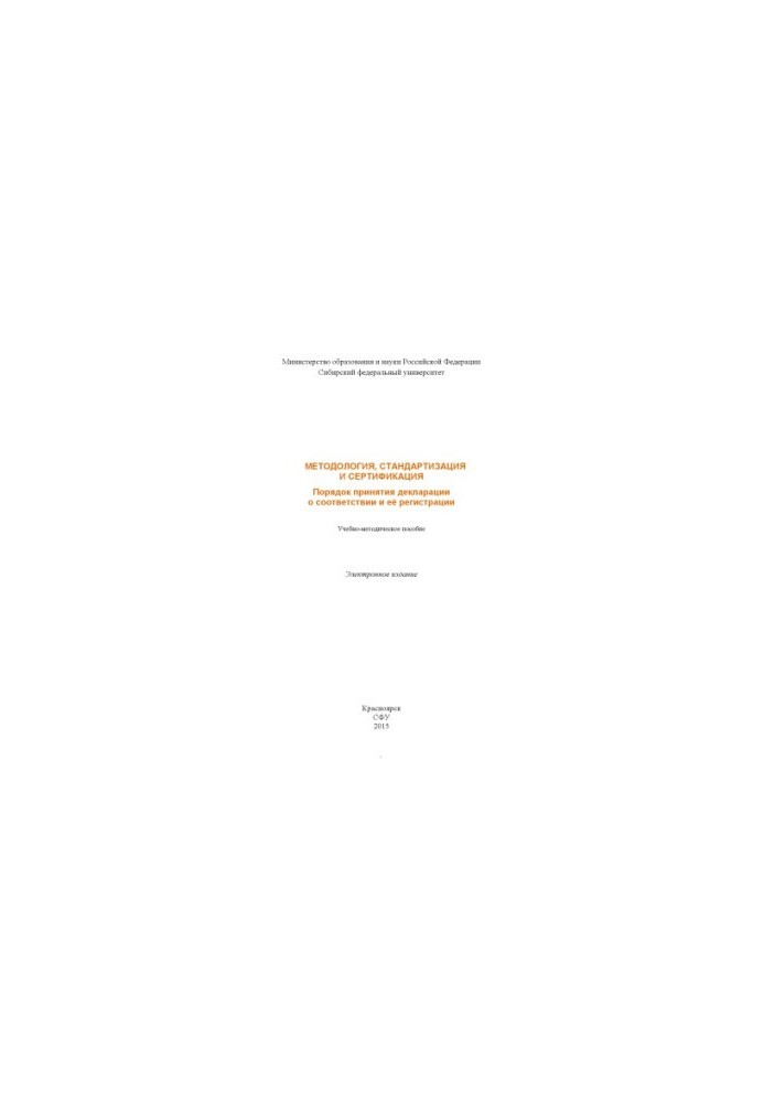 Methodology, standardization and certification. Procedure for the adoption of a declaration of conformity and its registration