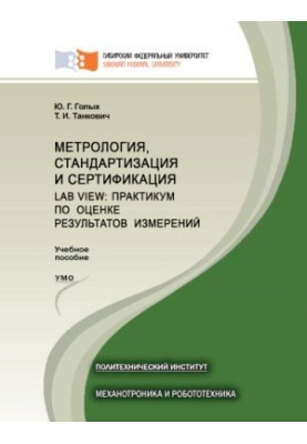 Методологія, стандартизація та сертифікація LAB VIEW