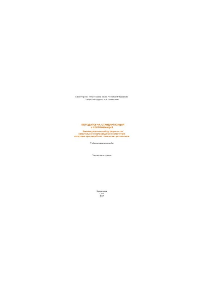 Methodology, standardization and certification. Recommendations for the choice of forms and schemes of mandatory confirmation of product conformity