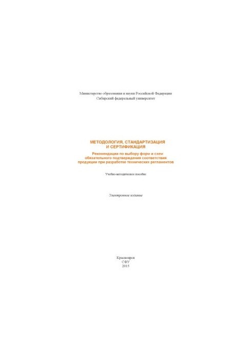 Methodology, standardization and certification. Recommendations for the choice of forms and schemes of mandatory confirmation of product conformity