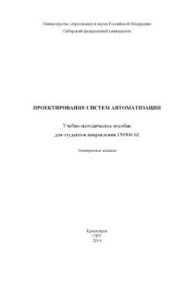 Design of automation systems