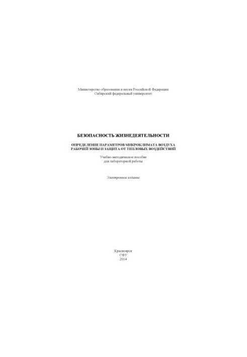 Life safety. Determination of parameters of the microclimate of the air of the working zone and protection from thermal effects