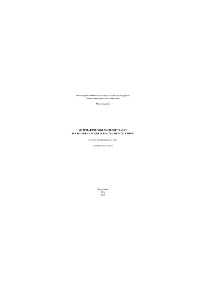 Mathematical modeling and algorithmization of thermal energy problems