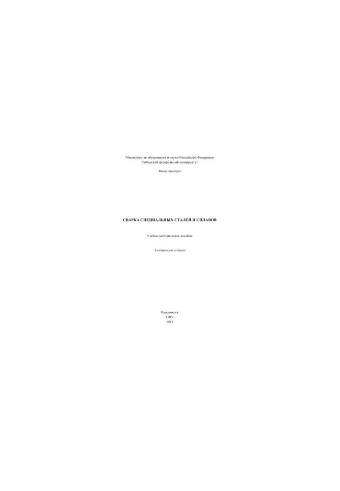 Welding of special steels and alloys
