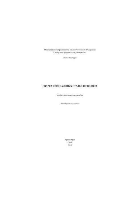 Welding of special steels and alloys