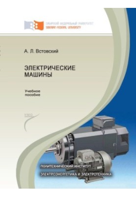 Електричні машини