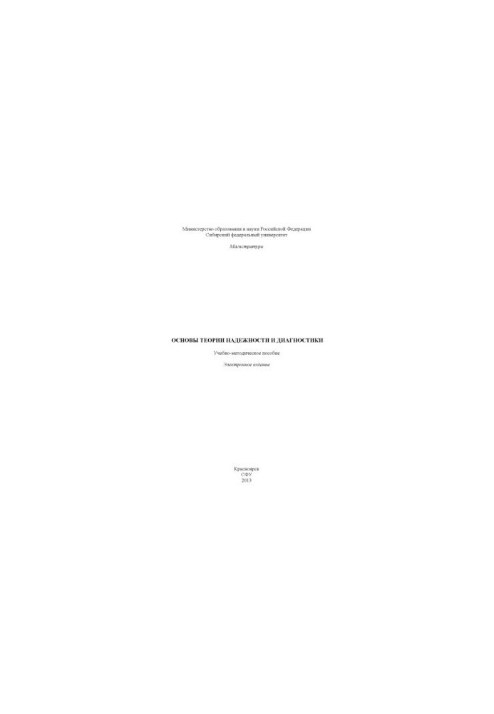 Basics of reliability and diagnostics theory