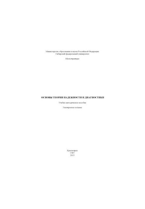 Basics of reliability and diagnostics theory