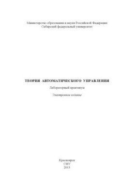 Theory of automatic control