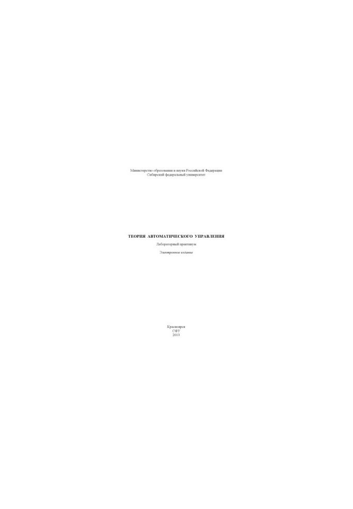 Theory of automatic control