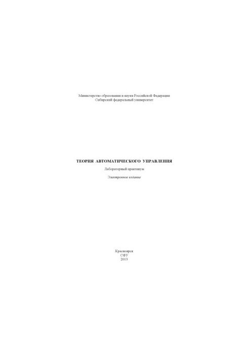 Theory of automatic control