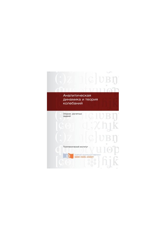 Analytical Dynamics and the Theory of Oscillations