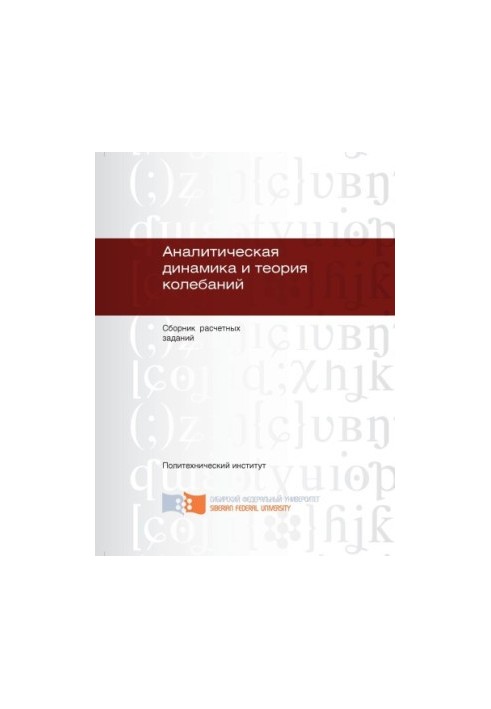 Analytical Dynamics and the Theory of Oscillations