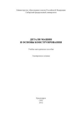 Machine Parts and Design Basics