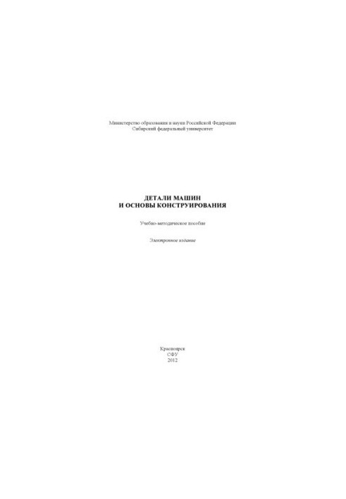 Machine Parts and Design Basics
