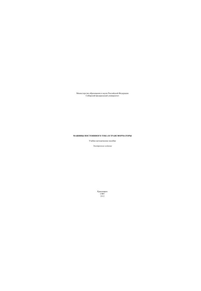 DC machines and transformers
