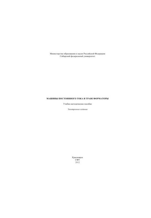 DC machines and transformers