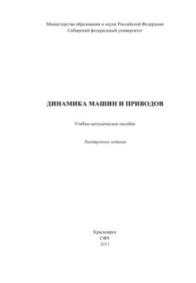 Dynamics of machines and actuators