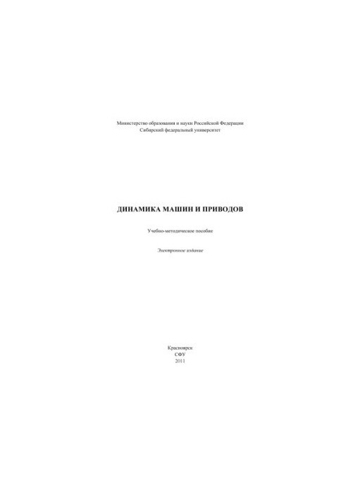 Dynamics of machines and actuators