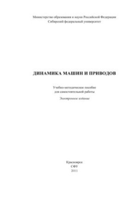 Dynamics of machines and actuators