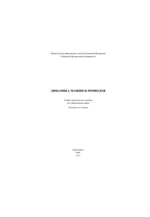 Dynamics of machines and actuators