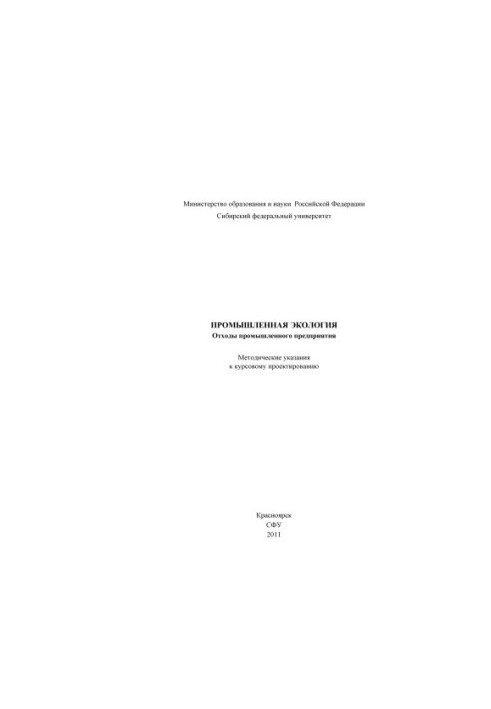 Industrial ecology. Waste of industrial enterprise