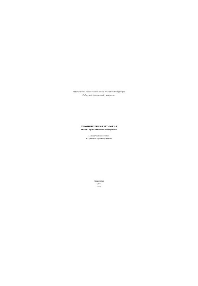 Industrial ecology. Waste of industrial enterprise