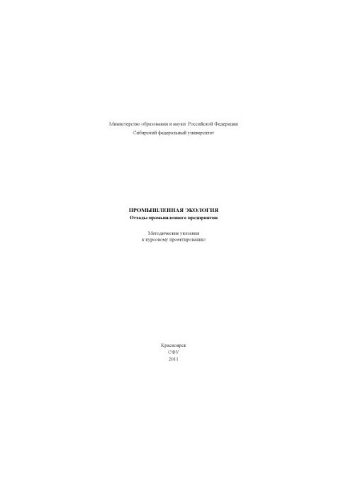 Industrial ecology. Waste of industrial enterprise