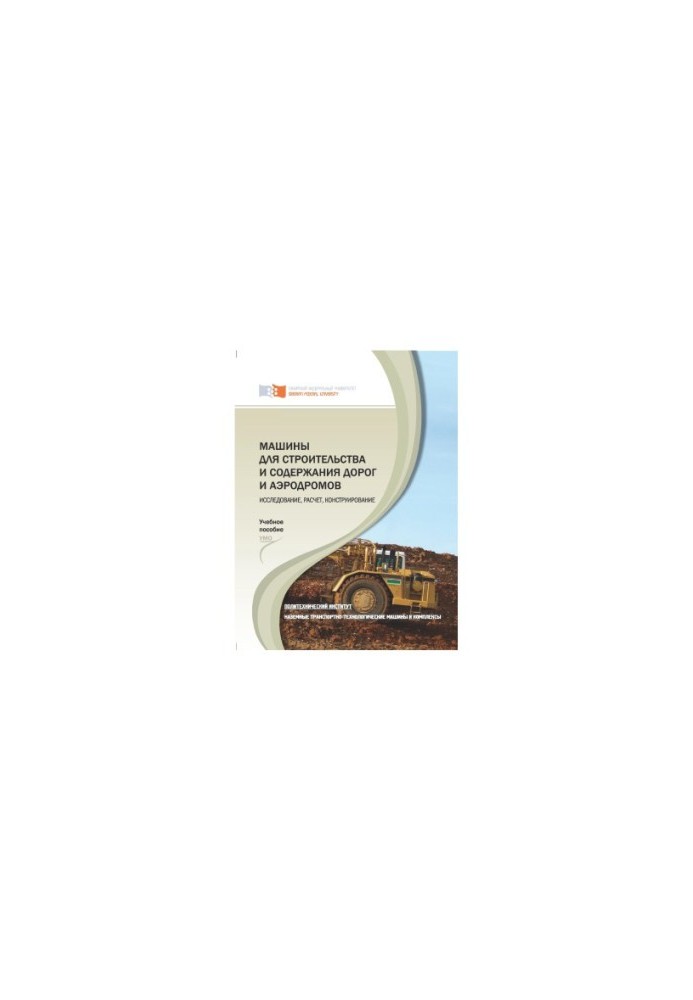 Machines for the construction and maintenance of roads and airfields. Research, calculation, design