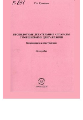Безпілотні літальні апарати з поршневими двигунами