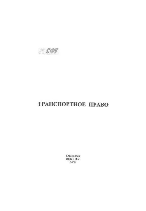 Транспортне право