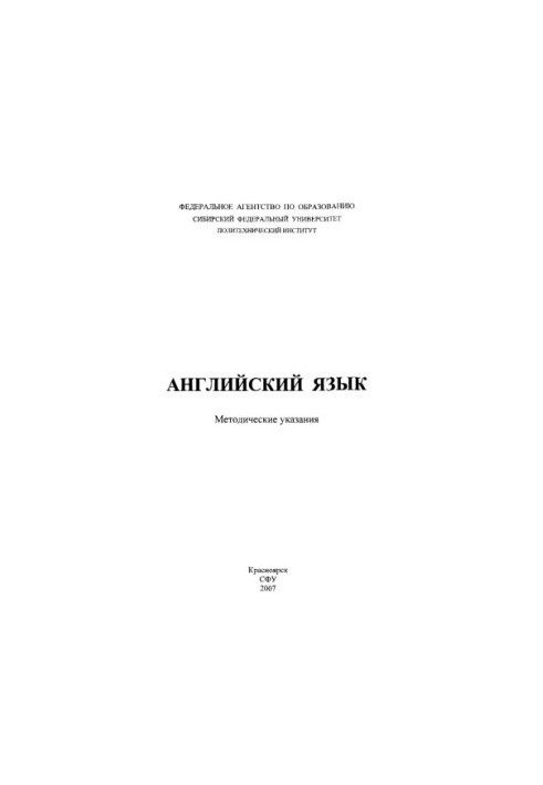 Алексеенко И. В. Английский язык
