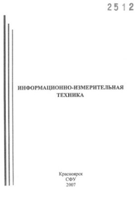 Tankovich T. I. Information and measuring equipment