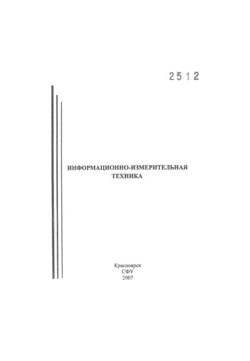 Tankovich T. I. Information and measuring equipment