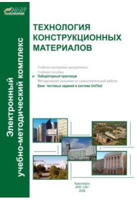 Astafieva E. A. Technology of structural materials