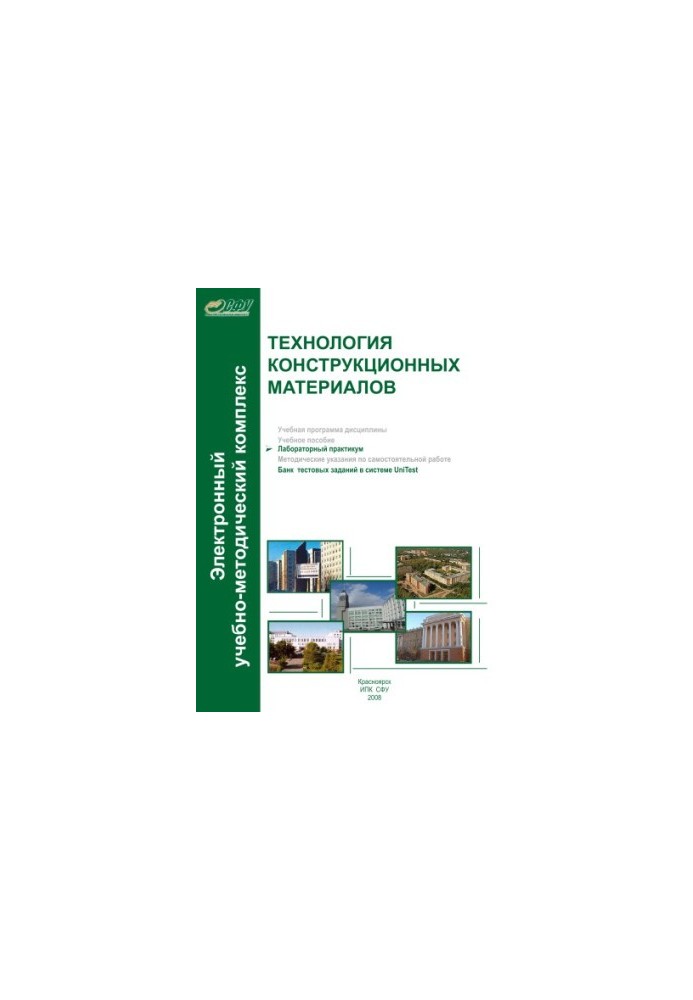 Astafieva E. A. Technology of structural materials