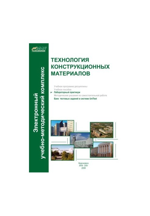 Astafieva E. A. Technology of structural materials