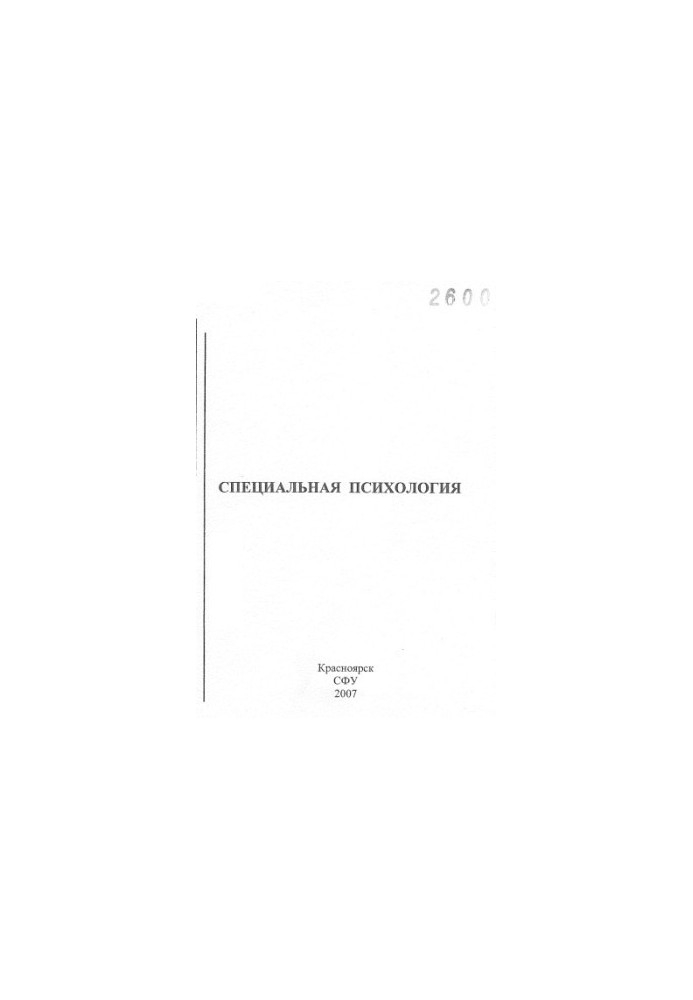 Спеціальна психологія