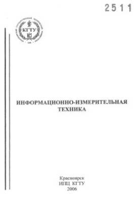 Tankovich T.I. Information and measuring equipment. method. Decree. on lab. works No 11, 12 for students of Ukr. gr. e.g.