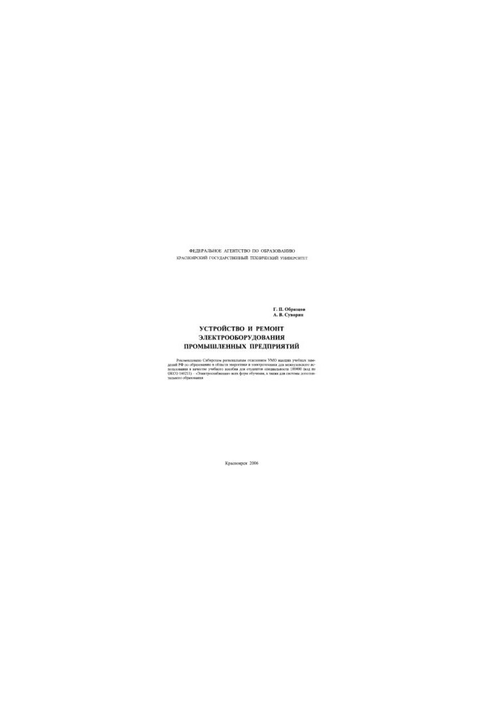 Models G. P. Device and repair of electrical equipment of industrial enterprises