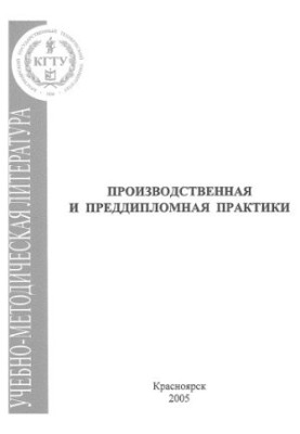 Merko M. A. Production and pre-diploma practice