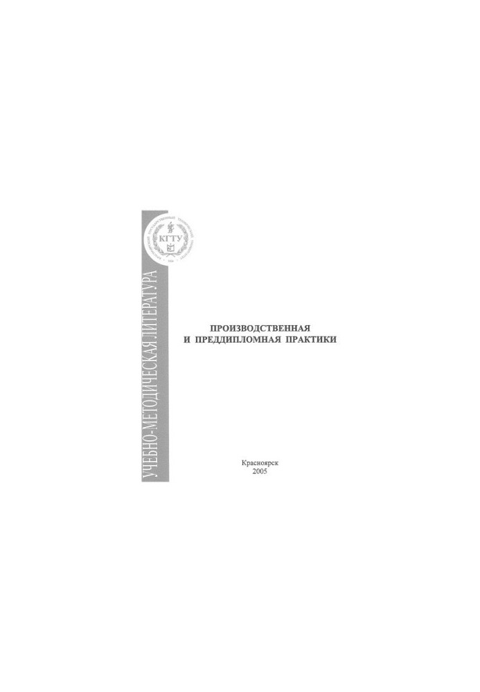 Merko M. A. Production and pre-diploma practice