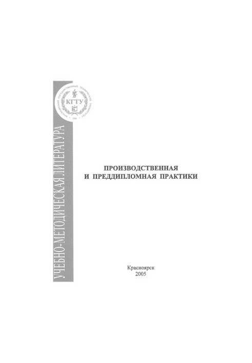 Merko M. A. Production and pre-diploma practice