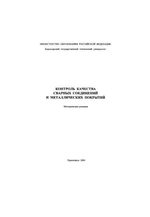 Quality control of welded joints and metal coatings