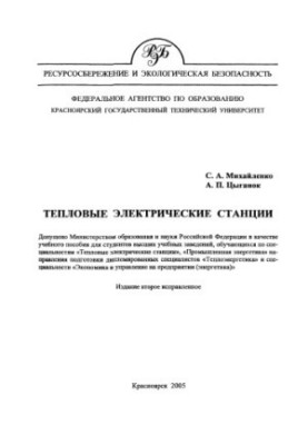 Теплові електричні станції