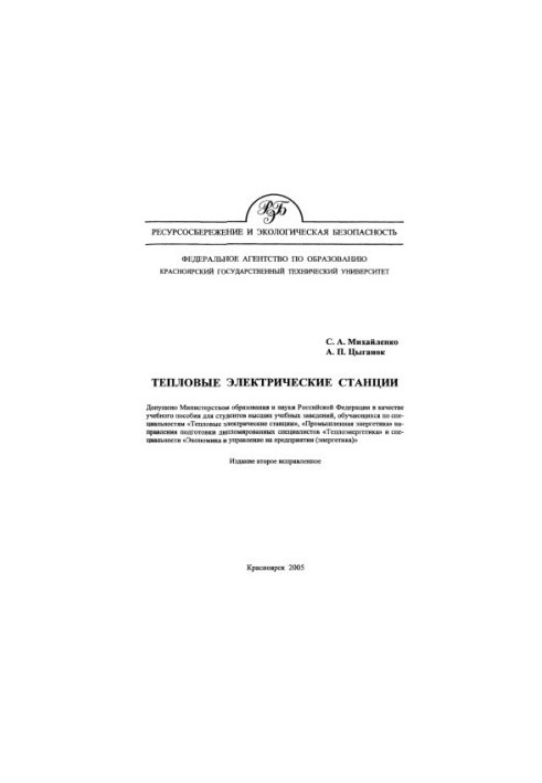 Теплові електричні станції