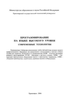 Programming in a high-level language. Modern technologies